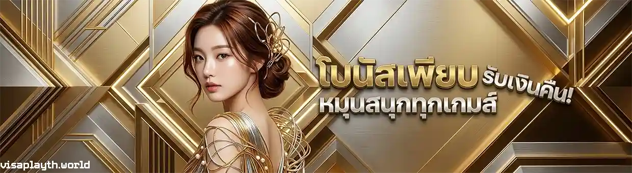 vi sa play ทางเข้า